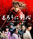 Rur&ocirc;ni Kenshin: Meiji kenkaku roman tan - Japanese Blu-Ray movie cover (xs thumbnail)
