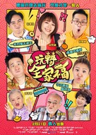 Wan zhuan quan jia fu - Hong Kong Movie Poster (xs thumbnail)