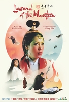 Shan zhong zhuan qi - Movie Poster (xs thumbnail)