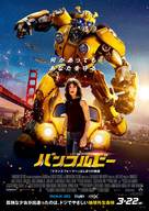 Bumblebee - Japanese Movie Poster (xs thumbnail)