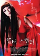Herut&acirc; sukerut&acirc; - South Korean Movie Poster (xs thumbnail)