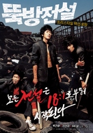 Ddukbang - South Korean poster (xs thumbnail)