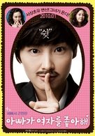 A-bba-ga yeo-ja-deul jong-a-hae - South Korean Teaser movie poster (xs thumbnail)