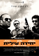Killer Elite - Israeli Movie Poster (xs thumbnail)