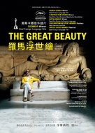 La grande bellezza - Hong Kong Movie Poster (xs thumbnail)