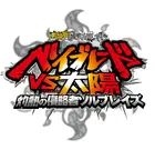 "Metaru Faito Beiburêdo" Logo