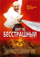 Huo Yuan Jia - Russian Movie Poster (xs thumbnail)