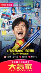 Da Ying Jia - Chinese Movie Poster (xs thumbnail)