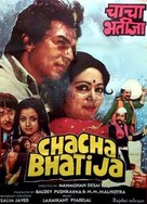 Chacha Bhatija - Indian Movie Poster (xs thumbnail)