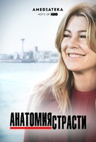 &quot;Grey&#039;s Anatomy&quot; - Russian Movie Poster (xs thumbnail)