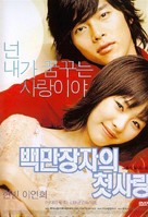 Baekmanjangja-ui cheot-sarang - South Korean Movie Cover (xs thumbnail)