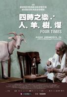 Le quattro volte - Hong Kong Movie Poster (xs thumbnail)