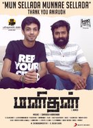 Manithan - Indian Movie Poster (xs thumbnail)