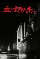 Chi wa taiy&ocirc; yori akai - Japanese Movie Poster (xs thumbnail)