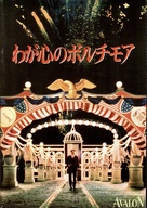 Avalon - Japanese Movie Cover (xs thumbnail)