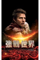 War of the Worlds - Chinese Movie Poster (xs thumbnail)