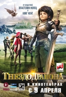 Dragon Nest: Warriors&#039; Dawn - Russian Movie Poster (xs thumbnail)