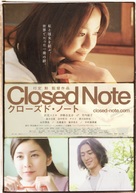 Closed Note - Japanese Movie Poster (xs thumbnail)