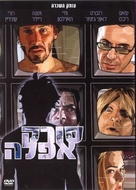 A Scanner Darkly - Israeli DVD movie cover (xs thumbnail)