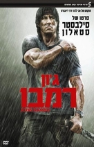 Rambo - Israeli DVD movie cover (xs thumbnail)