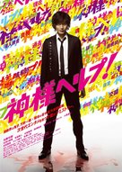 Kamisama Help! - Japanese Movie Poster (xs thumbnail)