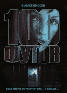 100 Feet - Russian DVD movie cover (xs thumbnail)