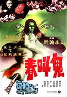 Gui jiao chun - Hong Kong Movie Poster (xs thumbnail)