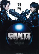 Gantz: Perfect Answer - Japanese Movie Poster (xs thumbnail)