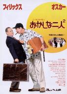 The Odd Couple II - Japanese Movie Poster (xs thumbnail)