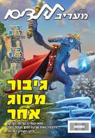 The Snow Queen 2 - Israeli poster (xs thumbnail)