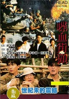 Die xue jie tou - Chinese DVD movie cover (xs thumbnail)