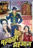Sarkari Mehmaan - Indian Movie Poster (xs thumbnail)