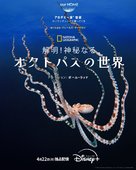 Secrets of the Octopus - Japanese Movie Poster (xs thumbnail)