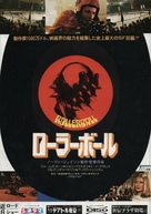 Rollerball - Japanese Movie Poster (xs thumbnail)