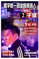 Triad - Hong Kong Movie Poster (xs thumbnail)