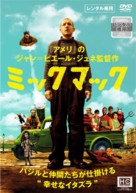 Micmacs &agrave; tire-larigot - Japanese DVD movie cover (xs thumbnail)