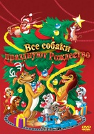 An All Dogs Christmas Carol - Russian DVD movie cover (xs thumbnail)