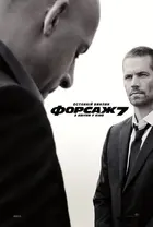 Furious 7 Poster