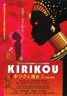 Kirikou et la sorci&egrave;re - Japanese Movie Poster (xs thumbnail)