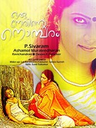 Oru Nerinte Nombaram - Indian Movie Poster (xs thumbnail)