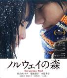 Noruwei no mori - Japanese Movie Cover (xs thumbnail)