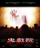 The Screen - Taiwanese Movie Poster (xs thumbnail)
