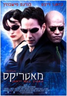 The Matrix - Israeli Movie Poster (xs thumbnail)