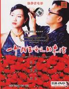 Yi ge mo sheng nu ren de lai xin - Chinese Movie Cover (xs thumbnail)