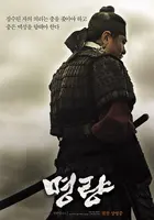 Myeong-ryang (2014) movie posters