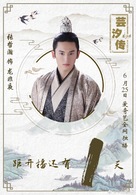 &quot;Legend of Yun Xi&quot; - Chinese Movie Poster (xs thumbnail)