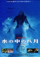 Mizu no naka no hachigatsu - Japanese Movie Poster (xs thumbnail)
