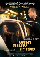Hamesh Shaot me&#039;Pariz - Israeli Movie Poster (xs thumbnail)