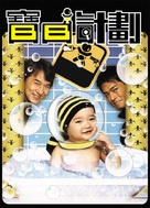 Bo bui gai wak - poster (xs thumbnail)