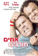 Step Brothers - Israeli Movie Poster (xs thumbnail)